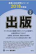 ISBN 9784782534489 出版  ２０１８年度版 /産学社/植田康夫 産学社 本・雑誌・コミック 画像