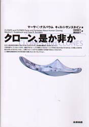 ISBN 9784782801253 クロ-ン、是か非か/産業図書/マ-サ・Ｃ．ナスバウム 産業図書 本・雑誌・コミック 画像