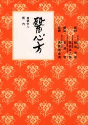 ISBN 9784784300501 醫心方 巻第28/至文堂/馬屋原成男 至文堂 本・雑誌・コミック 画像