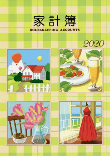 ISBN 9784785012205 20 大型家計簿/集文館 集文館 本・雑誌・コミック 画像