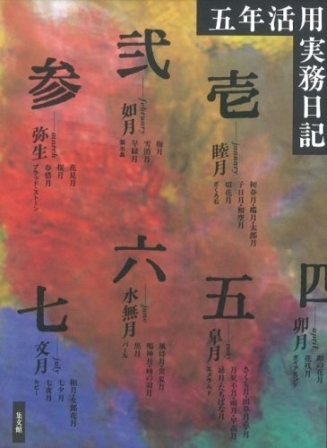 ISBN 9784785030292 29 大型五年活用実務日記/集文館 集文館 本・雑誌・コミック 画像