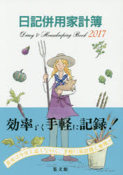 ISBN 9784785070236 ２３　Ｂ５判日記併用家計簿/集文館 集文館 本・雑誌・コミック 画像