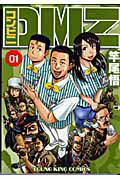 ISBN 9784785928629 コンビニＤＭＺ  ０１ /少年画報社/竿尾悟 少年画報社 本・雑誌・コミック 画像