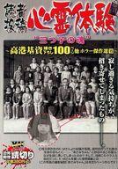 ISBN 9784785930561 読者投稿心霊体験 三つ子の魂/少年画報社 少年画報社 本・雑誌・コミック 画像