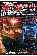 ISBN 9784785934279 ＴＨＥ鉄道漫画 ００１レ（旅立号）/少年画報社 少年画報社 本・雑誌・コミック 画像