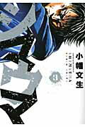 ISBN 9784785937492 シマウマ  ３ /少年画報社/小幡文生 少年画報社 本・雑誌・コミック 画像
