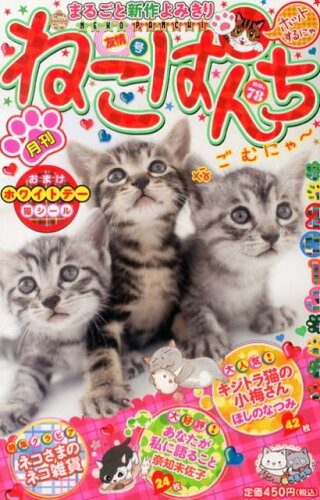 ISBN 9784785940171 ねこぱんち 78（友情号）/少年画報社 少年画報社 本・雑誌・コミック 画像