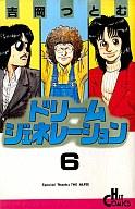 ISBN 9784785945992 ドリ-ムジェネレ-ション 6/少年画報社/吉岡つとむ 少年画報社 本・雑誌・コミック 画像