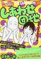 ISBN 9784785951993 しあわせ団地 愛すべきバカたち編/少年画報社/蓮古田二郎 少年画報社 本・雑誌・コミック 画像