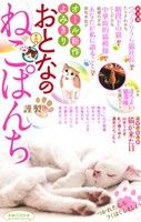 ISBN 9784785952464 おとなのねこぱんち １３/少年画報社 少年画報社 本・雑誌・コミック 画像