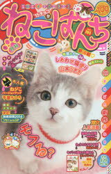 ISBN 9784785954666 ねこぱんち 101（’15チョコ号）/少年画報社 少年画報社 本・雑誌・コミック 画像