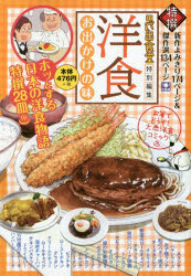 ISBN 9784785955212 洋食～お出かけの味～/少年画報社 少年画報社 本・雑誌・コミック 画像