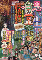 ISBN 9784785955915 思い出食堂  ２３（焼きそば編） /少年画報社 少年画報社 本・雑誌・コミック 画像