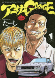 ISBN 9784785964801 アーサーＧＡＲＡＧＥ  １ 新装版/少年画報社/たーし 少年画報社 本・雑誌・コミック 画像