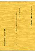 ISBN 9784786203107 雑誌『生活』の六〇年 佐藤新興生活館から日本生活協会へ  /昭和女子大学出版会/松田忍 昭和女子大学近代文化研究所 本・雑誌・コミック 画像