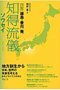 ISBN 9784786700750 知得流儀 四国〈徳島・香川〉発 ソウセイ /白川書院/桐野豊 白川書院 本・雑誌・コミック 画像