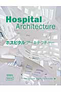 ISBN 9784786902475 ホスピタルア-キテクチャ-   /新建築社/クリスティン・ニィクル・ウェ-ラ- 新建築社 本・雑誌・コミック 画像