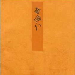 ISBN 9784787900043 夕顔 宮内庁書陵部蔵/新典社/紫式部 新典社 本・雑誌・コミック 画像