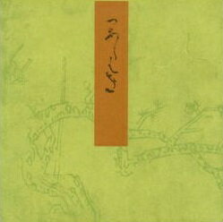 ISBN 9784787900364 柏木 宮内庁書陵部蔵/新典社/紫式部 新典社 本・雑誌・コミック 画像