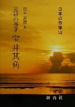 ISBN 9784787970527 宝井其角 元禄の奇才/新典社/田中善信 新典社 本・雑誌・コミック 画像