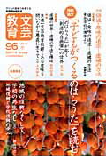 ISBN 9784788011526 文芸教育 子どもの認識力を育てる実践理論研究誌 ９６号（２０１１冬） /新読書社/西郷竹彦 新読書社 本・雑誌・コミック 画像