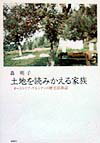 ISBN 9784788506633 土地を読みかえる家族 オ-ストリア・ケルンテンの歴史民族誌  /新曜社/森明子 新曜社 本・雑誌・コミック 画像