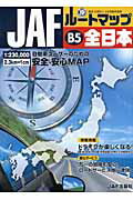 ISBN 9784788601451 ＪＡＦル-トマップＢ５全日本 １／２３万/ＪＡＦメディアワ-クス/日本自動車連盟 ＪＡＦ出版社 本・雑誌・コミック 画像