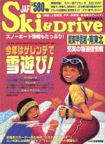 ISBN 9784788633704 JAF ski ＆ drive 関東甲信越・南東北 2001/JAFメディアワ-クス JAF出版社 本・雑誌・コミック 画像