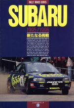 ISBN 9784788680418 Ｓｕｂａｒｕ 新たなる挑戦 １９９５／１９９６/ＪＡＦメディアワ-クス ＪＡＦ出版社 本・雑誌・コミック 画像