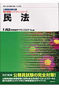 ISBN 9784788704602 民法 地方上級・国家2種レベル対応/時事通信社/河合塾ライセンススク-ル 時事通信社 本・雑誌・コミック 画像