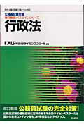 ISBN 9784788704619 行政法 地方上級・国家2種レベル対応/時事通信社/河合塾ライセンススク-ル 時事通信社 本・雑誌・コミック 画像