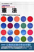 ISBN 9784788706545 憲法 地方上級・国家２種レベル対応  〔最新版〕/時事通信出版局/河合塾ライセンススク-ル 時事通信社 本・雑誌・コミック 画像