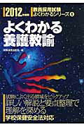 ISBN 9784788708112 よくわかる養護教諭  ２０１２年度版 /時事通信出版局/時事通信出版局 時事通信社 本・雑誌・コミック 画像