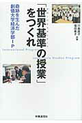 ISBN 9784788711761 「世界基準の授業」をつくれ 奇跡を生んだ創価大学経済学部ＩＰ  /時事通信社出版局/川島直子 時事通信社 本・雑誌・コミック 画像