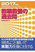 ISBN 9784788714366 教職教養の過去問  ２０１７年度版 /時事通信出版局/時事通信出版局 時事通信社 本・雑誌・コミック 画像