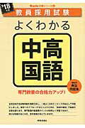 ISBN 9784788714663 よくわかる中高国語  ’１８年度 /時事通信出版局/時事通信出版局 時事通信社 本・雑誌・コミック 画像