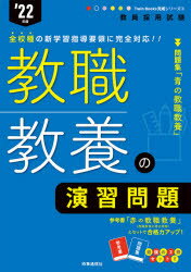 ISBN 9784788717213 教職教養の演習問題  ’２２年度 /時事通信出版局/時事通信出版局 時事通信社 本・雑誌・コミック 画像