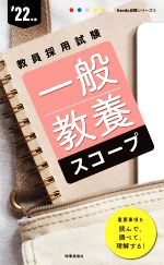 ISBN 9784788717473 一般教養スコープ  ’２２年度 /時事通信出版局/時事通信出版局 時事通信社 本・雑誌・コミック 画像