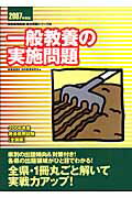 ISBN 9784788742062 一般教養の実施問題 2006年度教員採用試験全国版 2007年度版/時事通信社/内外教育研究会 時事通信社 本・雑誌・コミック 画像