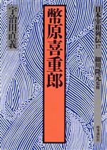 ISBN 9784788785670 日本宰相列伝 17/時事通信社 時事通信社 本・雑誌・コミック 画像