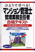 ISBN 9784788902770 ひとりで学べる！マンション管理士・管理業務主任者合格テキスト  ２００６年度版 /実務教育出版/小川多聞 実務教育出版 本・雑誌・コミック 画像