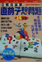 ISBN 9784788953024 直前予想問題 14年度/実務教育出版 実務教育出版 本・雑誌・コミック 画像