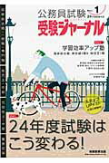 ISBN 9784788954540 受験ジャーナル Vol．1 24年度試験対応/実務教育出版 実務教育出版 本・雑誌・コミック 画像