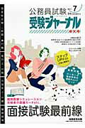 ISBN 9784788954656 受験ジャーナル 24年度試験対応 vol．7/実務教育出版 実務教育出版 本・雑誌・コミック 画像