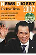 ISBN 9784789014076 Ｔｈｅ　Ｊａｐａｎ　Ｔｉｍｅｓニュ-スダイジェスト  ｖｏｌ．２５ /ジャパンタイムズ/ジャパンタイムズ ジャパンタイムズ 本・雑誌・コミック 画像