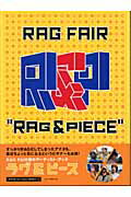 ISBN 9784789720939 ラグ＆ピ-ス   /ソニ-・ミュ-ジックソリュ-ションズ/ＲＡＧ　ＦＡＩＲ ソニー・マガジンズ 本・雑誌・コミック 画像