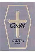 ISBN 9784789727532 Ｔｏｕｒ　ｄｏｃｕｍｅｎｔ　ｄｉａｂｏｌｏｓ～哀婉の詩～ Ｇａｃｋｔ  通常版/ソニ-・ミュ-ジックソリュ-ションズ/塚越健治 ソニー・マガジンズ 本・雑誌・コミック 画像