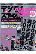 ISBN 9784789770385 デジモノ×ステ-ションｙｅａｒ　ｂｏｏｋ 完全保存版 ２００８　ｓｕｍｍｅｒ /ソニ-・ミュ-ジックソリュ-ションズ ソニー・マガジンズ 本・雑誌・コミック 画像