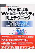 ISBN 9784789818445 PerlによるWebユ-ザビリティ向上テクニック ユ-ザ追跡／対ロボット／ログ解析／エラ-回避／検索/CQ出版/水野貴明 CQ出版 本・雑誌・コミック 画像