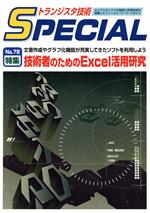 ISBN 9784789821025 トランジスタ技術ｓｐｅｃｉａｌ  ｎｏ．７８ /ＣＱ出版 ＣＱ出版 本・雑誌・コミック 画像